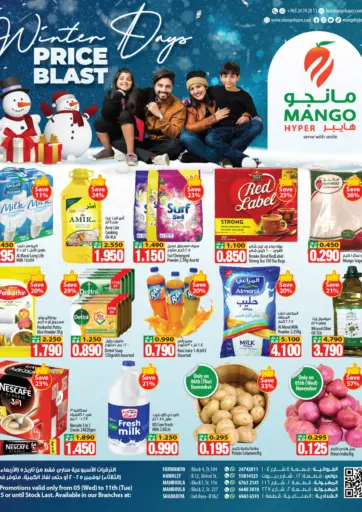 انفجار أسعار أيام الشتاء من مانجو هايبرماركت